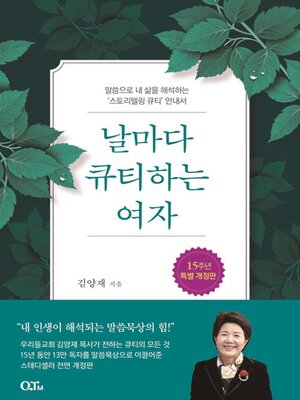 cover image of Keeping Quiet Time with the Lord Every Day (Korean Edition)